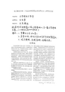四川大学 文学评论与写作1999 考研专业课真题