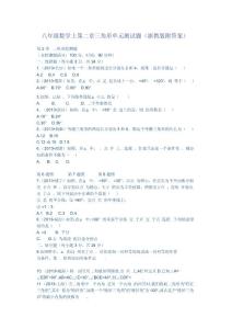 八年級(jí)數(shù)學(xué)上第二章三角形單元測(cè)試題