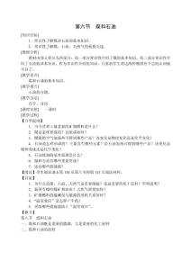 《 煤和石油》教案