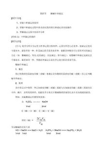 《酸碱中和滴定》教案