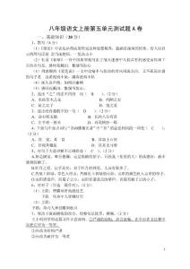 八年级语文上册第五单元测试题