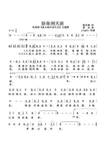 歌曲曲谱-陪你到天涯 黄安