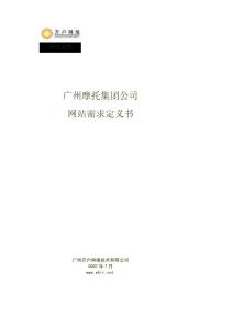 [最新]網(wǎng)站項目需求定義書