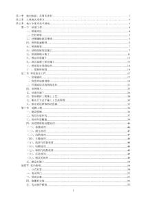 遼寧市政道路（橋梁）維修養(yǎng)護(hù)工程施工組織設(shè)計
