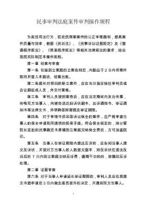 案件审判操作规程
