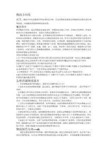 物流合理化