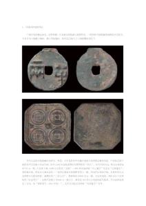 中国古钱币的收藏与鉴赏