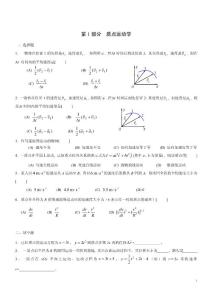 大學物理習題上