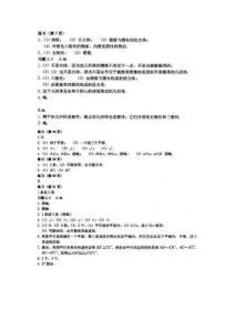 高中数学必修二教科书课后习题答案