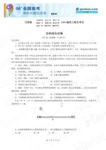 2008年江西省高三九校联合考试文科综合