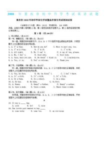 2008年重庆市中考英语试题