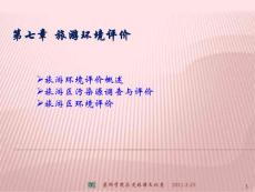 旅游环境评价