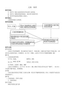 《乙炔  炔烃》教案