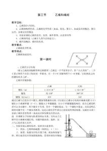 《乙烯和烯烃》教案