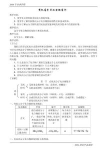 《有机高分子化合物简介》教案