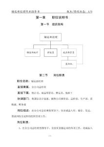 储运部经理作业指导书