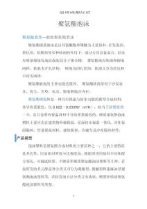 聚氨酯泡沫