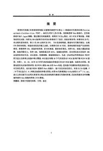 豬流行性腹瀉病毒地方株LJB03株分離鑒定
