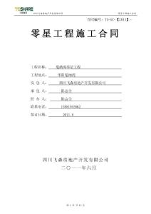 6.1工程零星合同(2011年-2012年)律師意見-正式