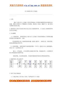 it行业-员工绩效管理工作规范