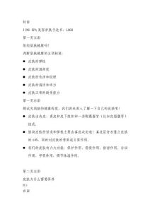 jing spa美容護膚手邊1