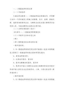 一、二級建造師變更注冊流程