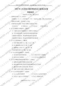 2007年4月全國計算機等級考試三級網絡技術筆試試題
