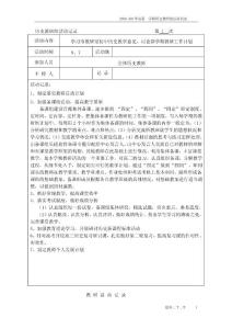 歷史教研組活動記錄