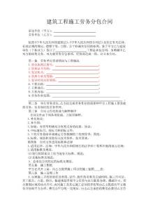 建筑工程施工劳务合同