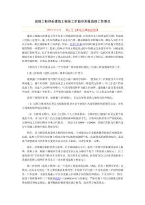 建筑工程测量监理要点