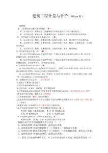 建筑工程计量与计价