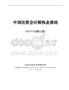 中国注册会计师执业准则