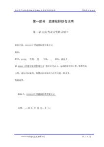 监理投标书_---_综合部分
