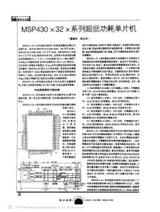 msp430×32×系列超低功耗單片機