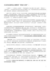 大眾創(chuàng)業(yè)者擇業(yè)須知的基本原則和方法