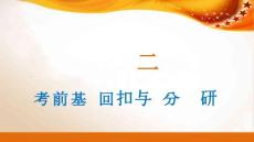 《高考政治（全国通用）1二轮专题突破课件：回扣专题二 考前基础回扣与评分细则研读》