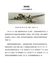 孤影凌煙——D日上空的鐵十字