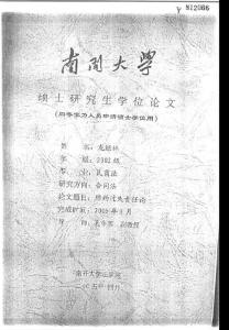 締約過失責任論（原版論文）