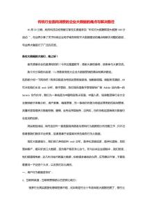 傳統(tǒng)行業(yè)面向消費(fèi)的企業(yè)大數(shù)據(jù)的痛點(diǎn)與路徑（媒）