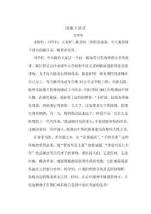 國旗下講話——敬老孝親星