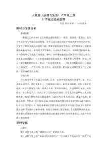 不能忘记的耻辱课堂实录