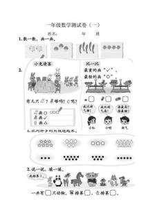 一年级数学测试卷