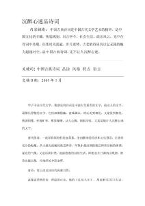 [整理版]中国经典古典诗词魅力(高考作文可引用)