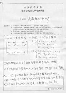 山东师范大学2006年山东师范大学数学科学学院高等代数与解析几何试题／考研真题／考研试卷／笔记讲义／下载