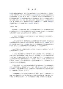 糖尿病臨床診斷