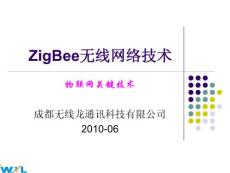 ZigBee技術(shù)概論