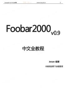 Foobar2000 v09 中文全教程