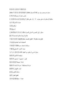 阿拉伯语专业词汇之车辆用语