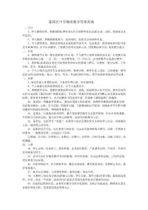 荔湾区中学物理教学管理常规