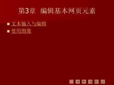 中文版Dreamweaver cs3实例与操作3